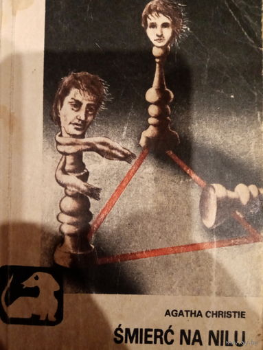 Agatha Christie. Smierc na Nilu на Польском языке