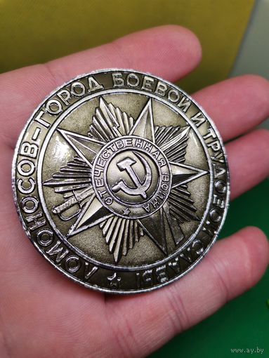 Настольная медаль СССР алюминий г. Ломоносов