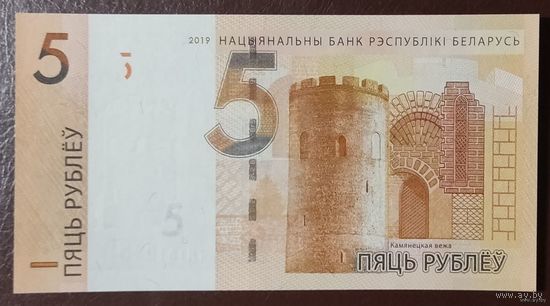 5 рублей РБ 2019 г.в. Серия ВВ - UNC, из банковской пачки.