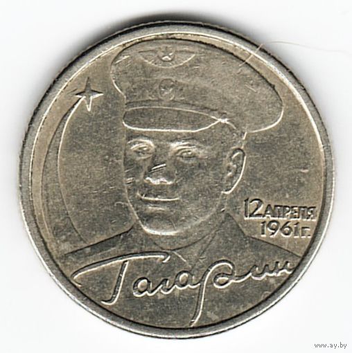 2 рубля 2001 Гагарин СПМД _состояние XF