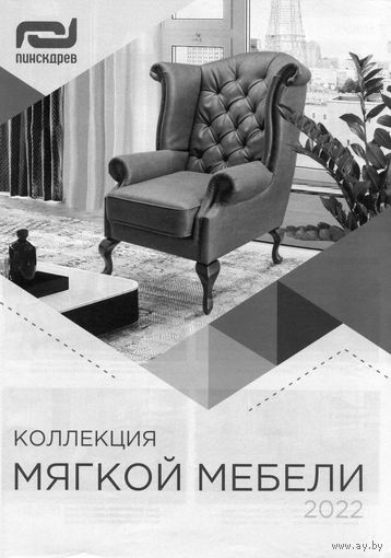 Буклет ОАО Пинскдрев 2021-2022