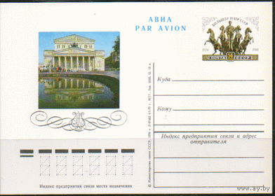 С. 38. ПК с ОМ. 1976. Большой театр.