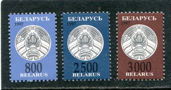 Беларусь 1997. Третий стандартный выпуск. Герб