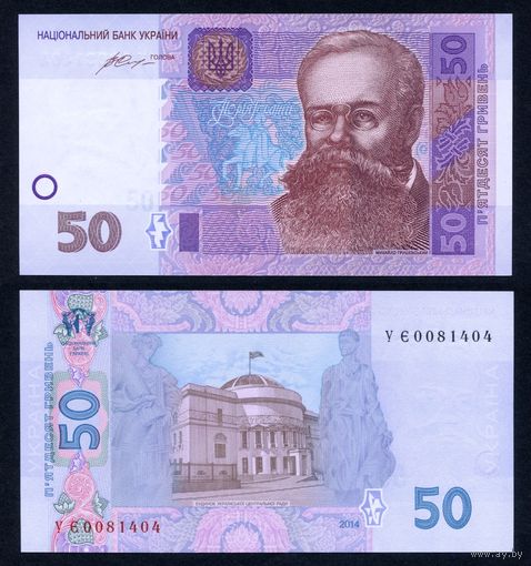 Украина 50 гривен 2014 г. (P-121f, UNC) [Гонтарева, Серия УЕ]