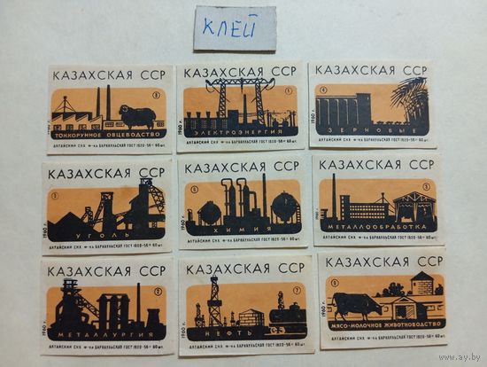 Спичечные этикетки ф.Барнаул. Казахская ССР. 1960 год