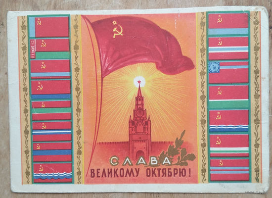 Пашков А. Слава Великому Октябрю. 1959 г. Подписана.