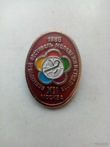 ЗНАЧОК ФЕСТИВАЛЬ-МОСКВА  1985 г