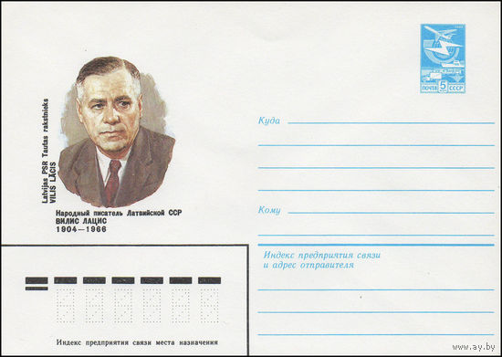 Художественный маркированный конверт СССР N 83-475 (24.10.1983) Народный писатель Латвийской СССР Вилис Лацис 1904-1966