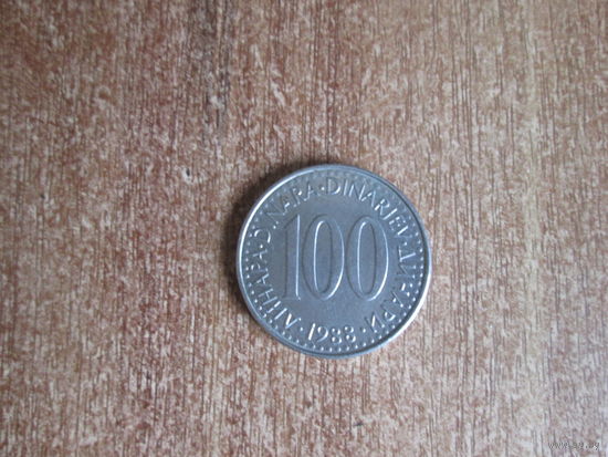 100 динар 1988 года.Югославия.