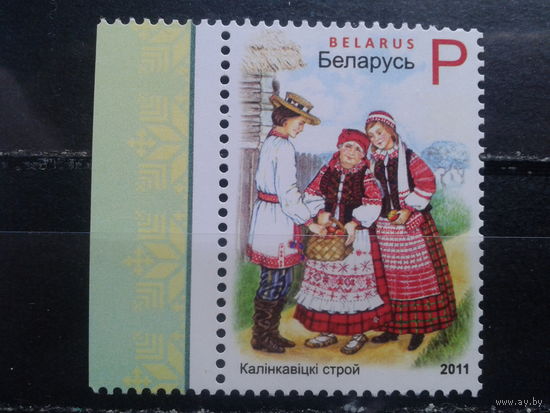 Беларусь 2011 Народный костюм**
