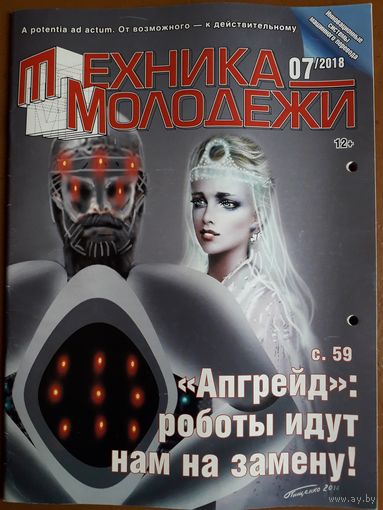 Журнал "Техника молодёжи".