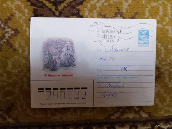 Украина конверт провизорий Харьков праздник Новый год