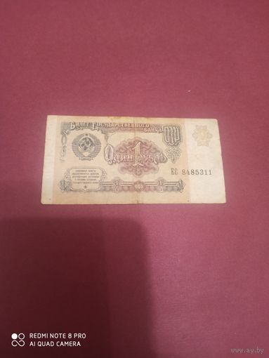 1 рубль 1991, СССР