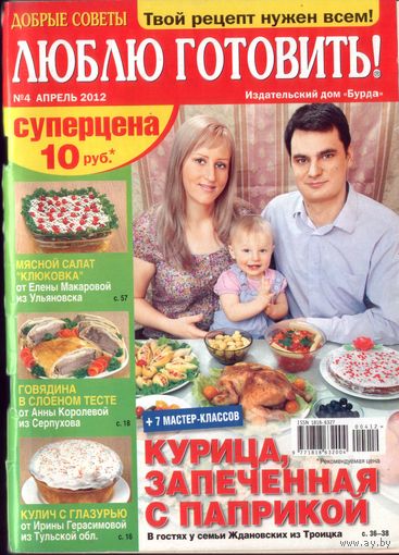 Люблю готовить 4-2012