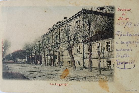 Открытка Минск. Улица Подгорная (Rue Podgornaja)