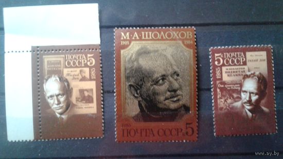 М.Шолохов СССР 1985 год