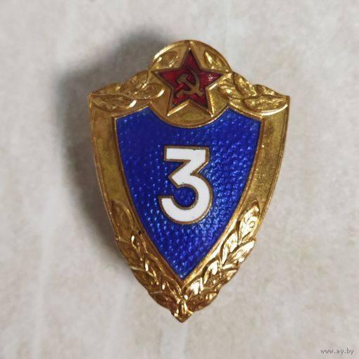 Нагрудный знак. Классный специалист ВС СССР для во военнослужащих срочной службы образца 1954 года.