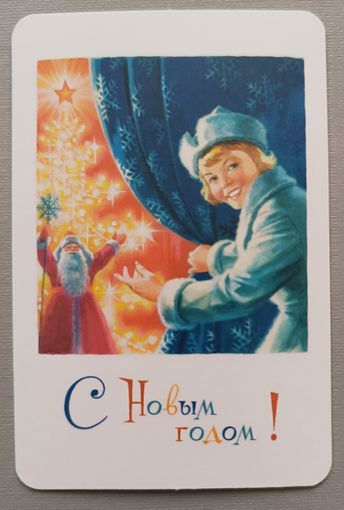 С Новым годом! Календарик, 2024