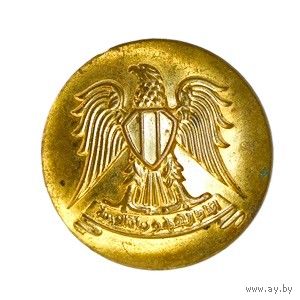 ВС Египта. Мундирная пуговица 25 мм. Клеймо А