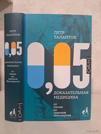 Пётр Талантов доказательная медицина