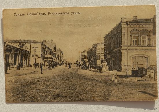Гомель общий вид румянцевской улицы распродажа коллекции