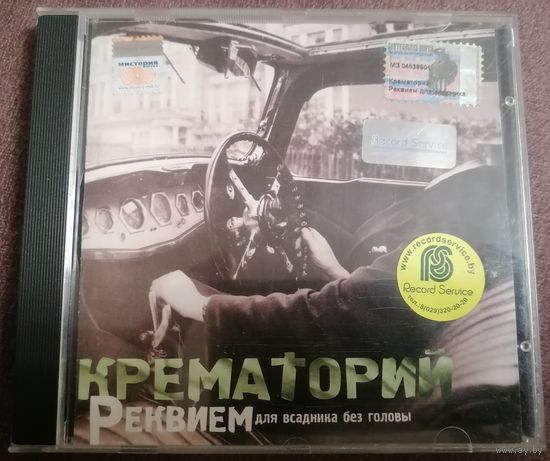 Крематорий - Реквием для всадника без головы, CD