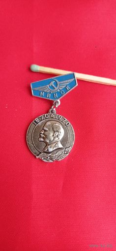 Значок. 100 лет В. И. Ленина. Аэрофлот. Минск