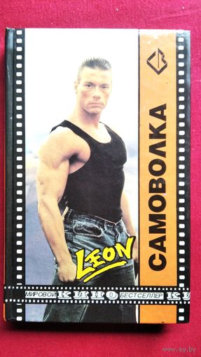 Апокалипсис. Самоволка