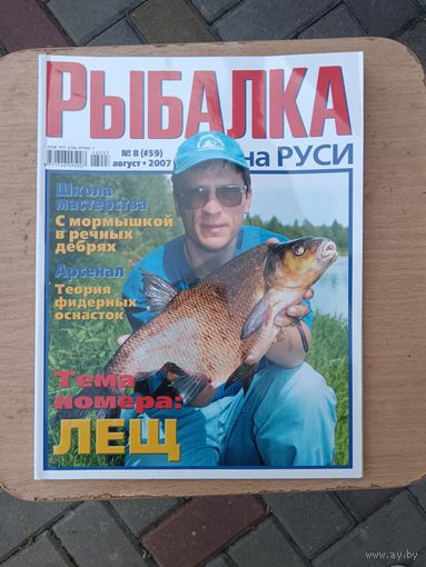 Три журнала про рыбалку