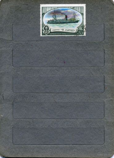 СССР, 1976, ОТЕЧЕСТВЕННЫЙ ЛЕДОКОЛЬНЫЙ ФЛОТ,  1м