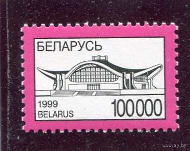 Беларусь 1999. Стандарт. Выставочный комплекс Белэкспо