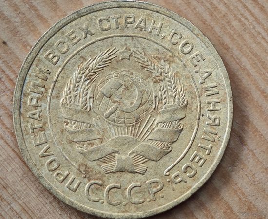 1932 год 5 копеек