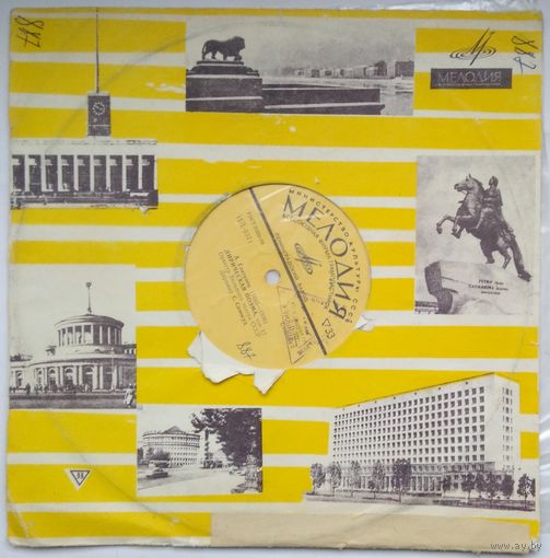 10" А. Глазунов - Два концертных вальса, Лирическая поэма (ГОСТ-68)