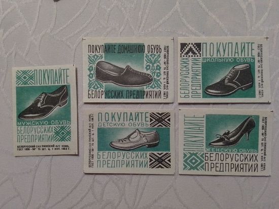 Спичечные этикетки ф.Пинск. Покупайте обувь белорусских предприятий.1965 год