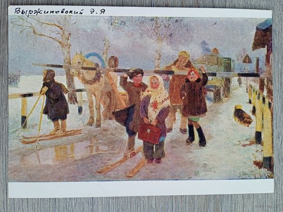 1958. дети, школа. Выржиковский. На дорогах