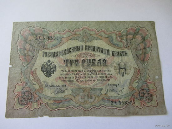 3 рубля 1905