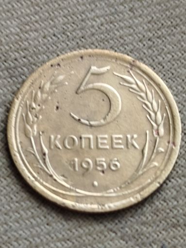 Распродажа - 5 копеек 1956г.,СССР