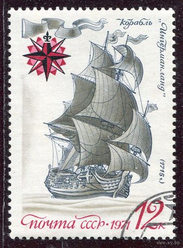 СССР 1971. Парусники. Корабль Ингерманланд
