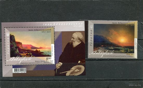 Украина 2017. Живопись Айвазовского