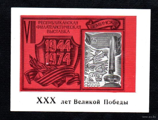 Сувенирный листок 1974 год