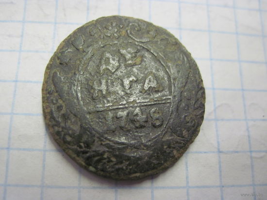 Денга 1748 г. с рубля!