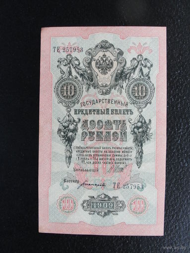 Продажа коллекции с 1 рубля! Банкноты Российской империи 1914г. И.Шипов.