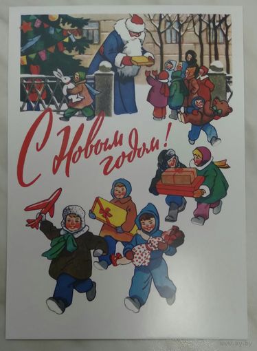 Открытка ,,с новым годом! ,, чистая ,гундобин