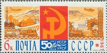 Марки СССР. Серп и молот, промышленные и сельскохозяйственные сцены. 1967 год