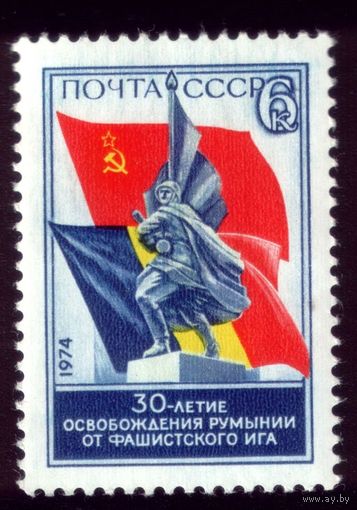 1 марка 1974 год Румыния