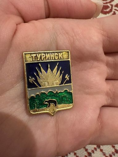 Туринск ЗНАЧОК С РУБЛЯ