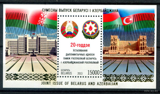 Беларусь - 2013г. - 20 лет установления дипломатических отношений между Беларусью и Азербайджаном - полная серия, MNH [Mi bl. 103] - 1 блок