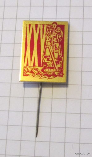 25 лет победы. Воин освободитель