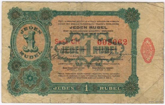 Лодзь, 1916 г., 1 рубль. Редкий!!!.