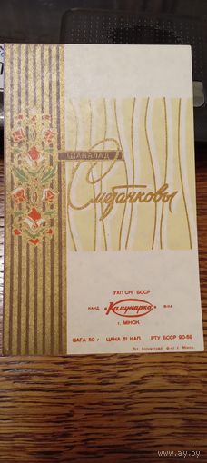 Обертка от шоколада  Сметанковы ,50 г.